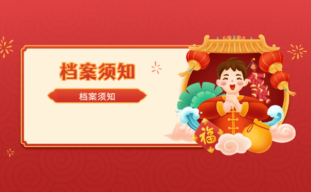 不知道我的学籍档案在哪怎么办？