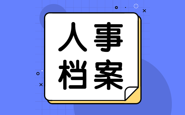 专科教育学籍档案补办 专科教育学籍档案丢失如何补办?