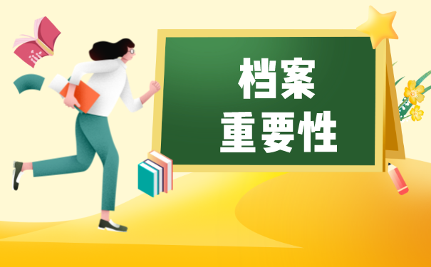 个人手里的档案怎么存档？可以存到哪里去？