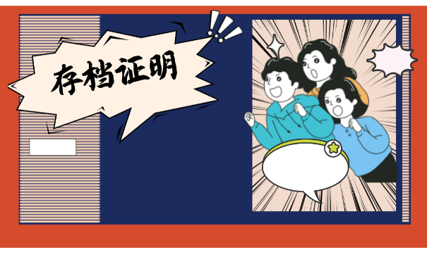 个人手里的档案怎么托管？