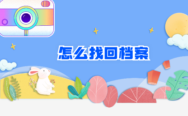 中专学籍档案在哪里怎么查询？