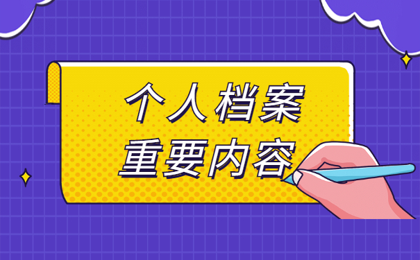 中专毕业如何补办个人档案 中专毕业如何补办个人档案?