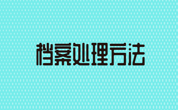 北京怎么查询自己的档案在哪里 北京怎么查询自己的档案在哪里?