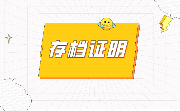 华中农业大学毕业生档案怎么托管？