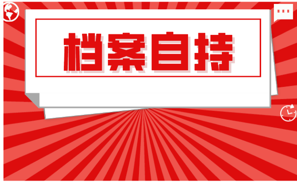 华中农业大学毕业生档案怎么托管？