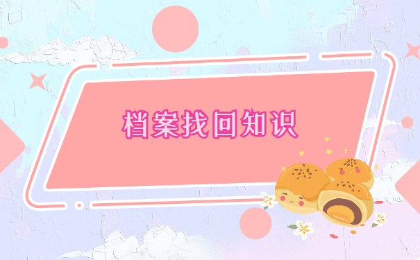 南宁怎么查询档案在哪里保管？