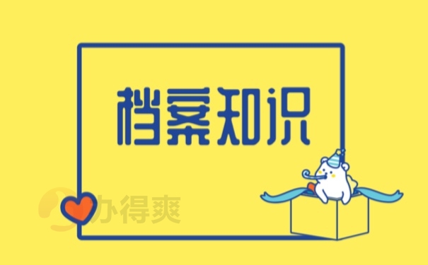 去人才市场怎么查询档案在哪里？