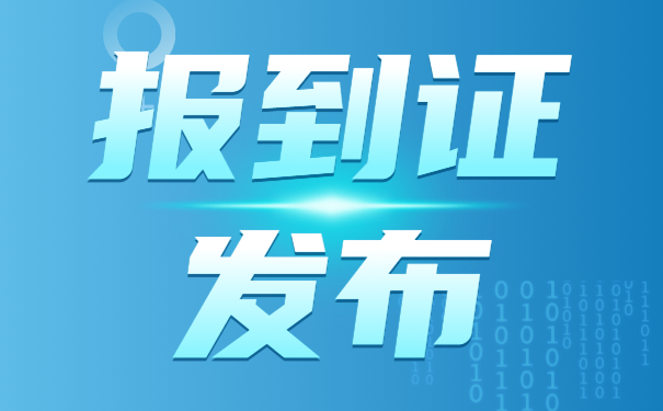 去人才市场调档案没有报到证怎么办？