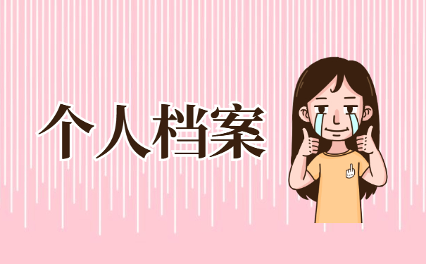 哈尔滨工业大学补办学籍档案 哈尔滨工业大学怎么补办学籍档案