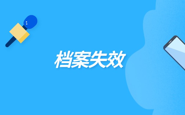 大学毕业生档案如何托管？托管在什么地方合适？