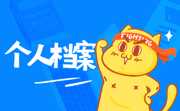 大学生学籍档案遗失了怎么补办 大学生学籍档案遗失了怎么补办?