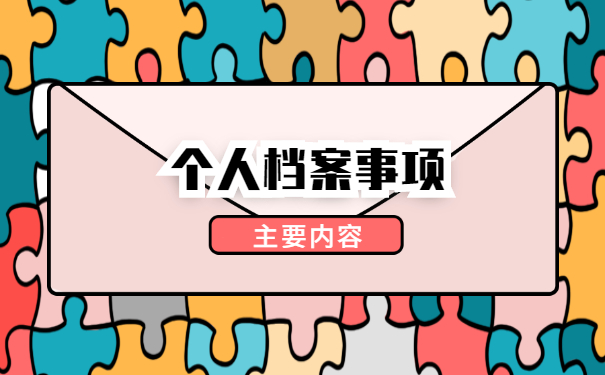 大连市毕业生档案托管处理 大连市毕业生档案托管处理
