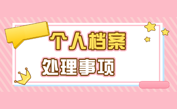 如何查询自己学籍档案存放在哪 如何查询自己学籍档案存放在哪