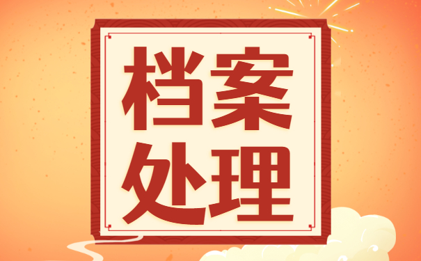 学籍档案丢了十几年怎么补办？