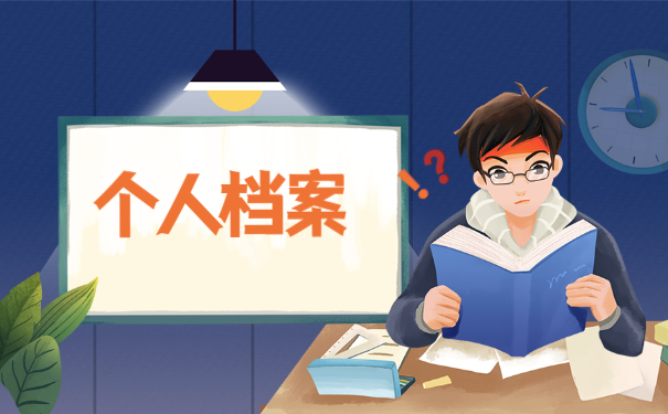 学籍档案补办需要什么手续 学籍档案补办需要什么手续?