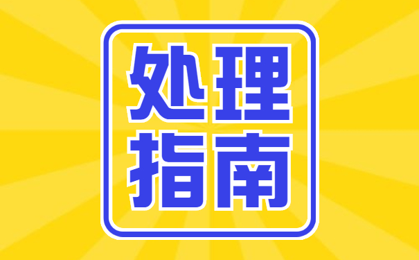 安徽大学补办学籍档案 安徽大学怎么补办学籍档案?