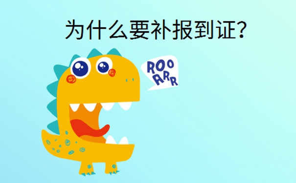 山西毕业报到证丢失怎么补办？