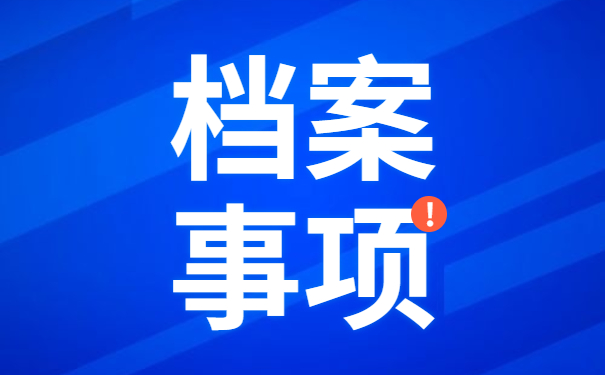 广东省怎么查询档案的存放处？