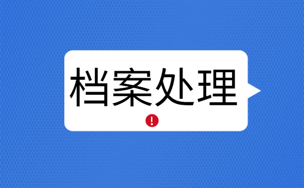 广州如何查询自己的档案在哪里 广州如何查询自己的档案在哪里?