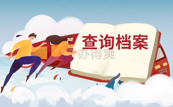 广西师范大学研究生档案查询 广西师范大学研究生档案查询