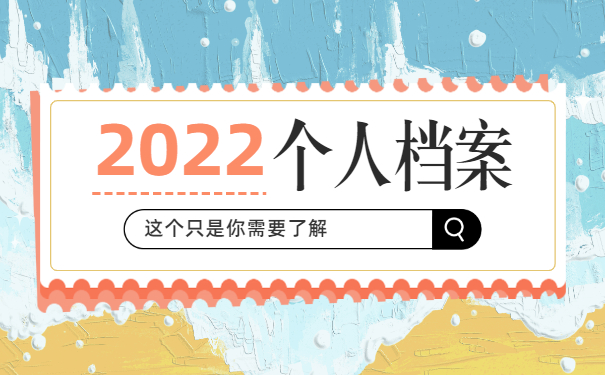 怎么补办中专个人学籍档案