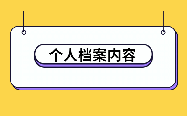 怎样查询自己的档案存放在哪？