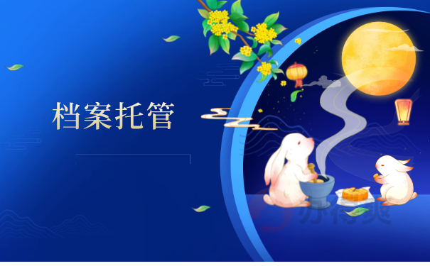 成考档案丢失怎么补办？补办流程是什么？