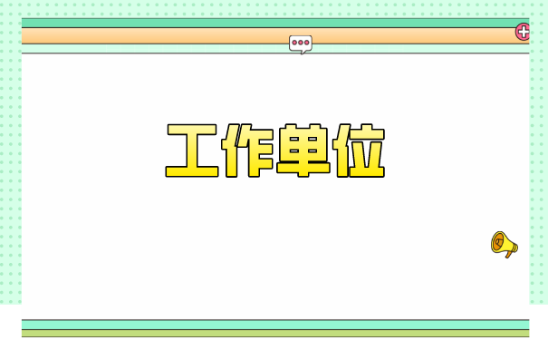晋州市大学毕业生档案托管在哪里比较好？