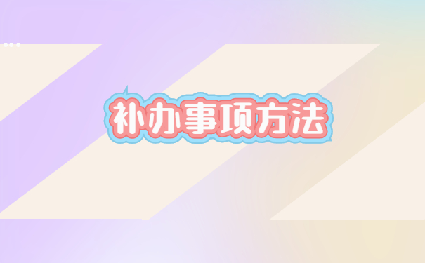 毕业后如何查询学籍档案在哪里 毕业后如何查询学籍档案在哪里?