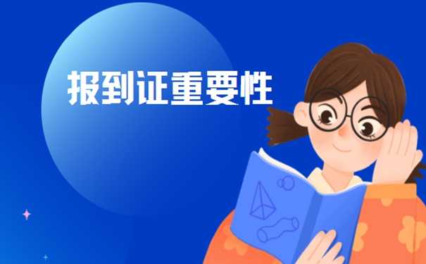 毕业很多年报到证丢了怎么补办？