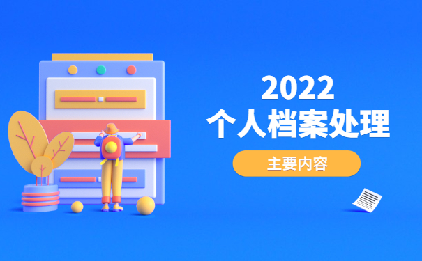 毕业档案的存放怎么处理？