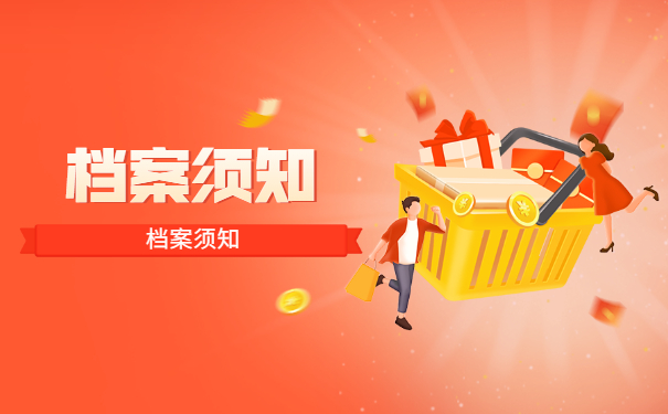 毕业生个人档案去向怎么查询？