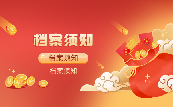 毕业生个人档案去向怎么查询？