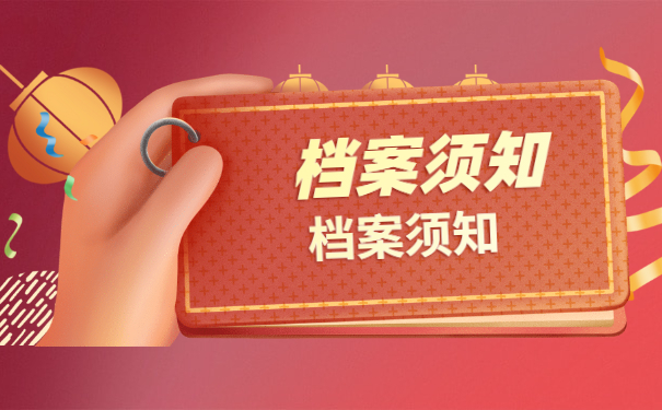 毕业生个人档案去向怎么查询？