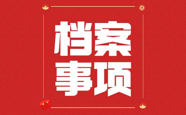 毕业生档案存放地址如何查询 毕业生档案存放地址如何查询?