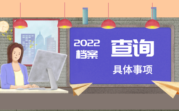 沈阳怎么查询个人档案存放地点