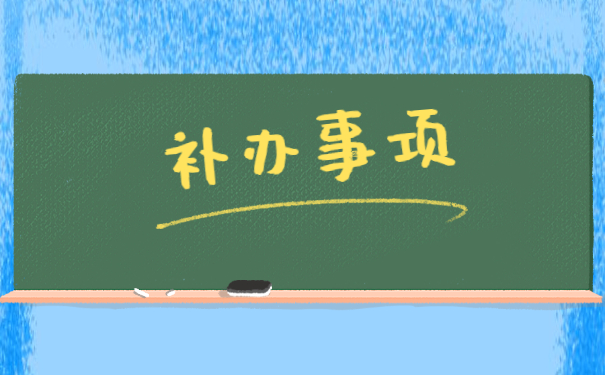 河北省报到证遗失补办流程 河北省报到证遗失补办流程