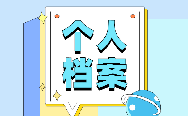 湖北省大学毕业后档案去向查询