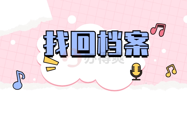 湖南怎么查询大学档案去向？