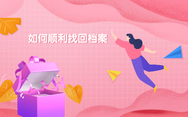 湖南档案不知道在哪里怎么查询？