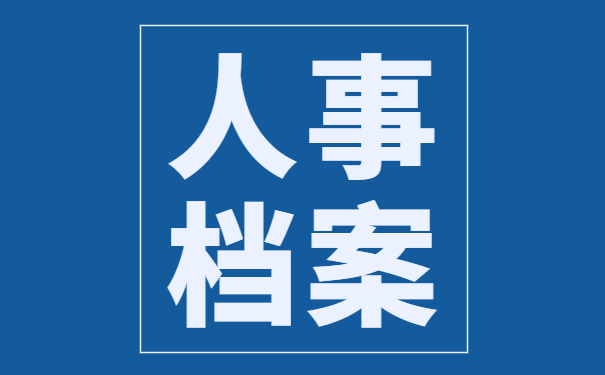 湖南长沙学籍档案档案遗失补办 湖南长沙学籍档案档案遗失补办