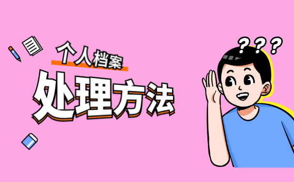 湖南长沙学籍档案档案遗失补办 湖南长沙学籍档案档案遗失补办