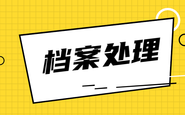 燕山大学函授学籍档案补办详细流程