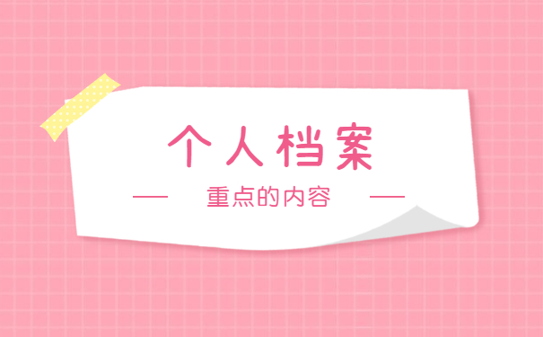 考公务员毕业档案怎么处理 考公务员毕业档案怎么处理?