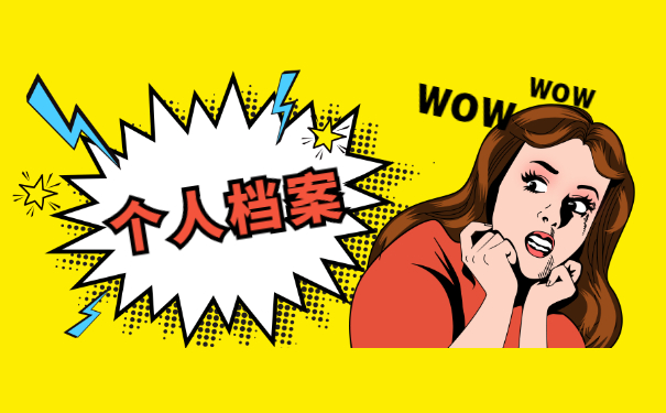 职中档案袋丢失怎么补办 职中档案袋丢失怎么补办?