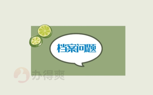 自考档案在自己手里怎么档案合并？