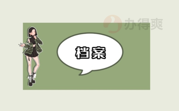 自考档案在自己手里怎么档案合并？