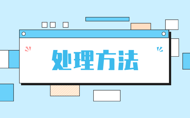 补办自考学籍档案的程序 补办自考学籍档案的程序