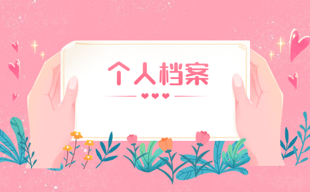 要考公务员毕业后档案怎么处理 要考公务员毕业后档案怎么处理?