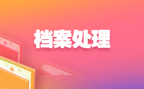 贵州省毕业生档案存放地点查询 贵州省毕业生档案存放地点查询